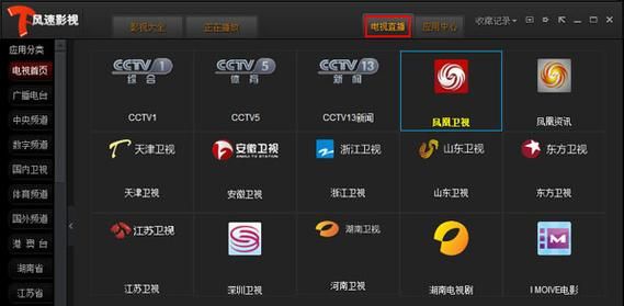 风速网络电视:收看凤凰卫视等电视台