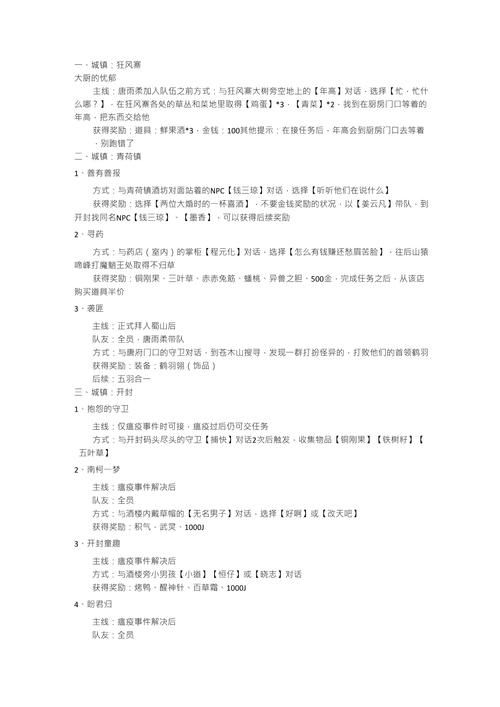 仙剑五攻略:支线任务及隐藏剧情一览无遗