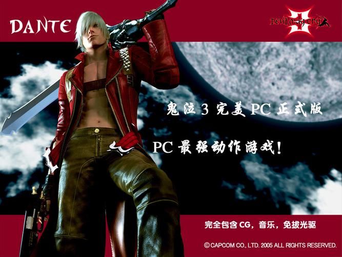 如何下载鬼泣3中文版?简单步骤教你玩