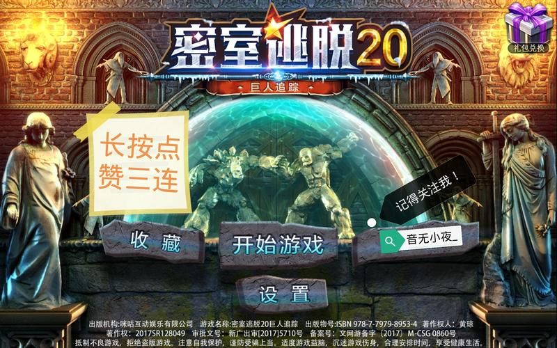 密室逃脱20:巨人追踪剧情详解及通关秘籍