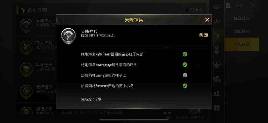 神兵天降成就完成方法及注意事项详解