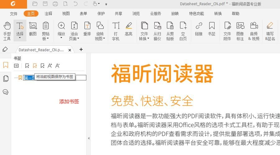 pdb阅读器下载安装教程,小白也能轻松上手