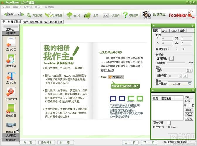 Poco魅客软件：轻松制作电子读物，展现你的魅力