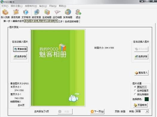 Poco魅客软件：轻松制作电子读物，展现你的魅力