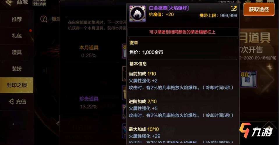 游戏徽章镶嵌技巧:快速提升角色属性