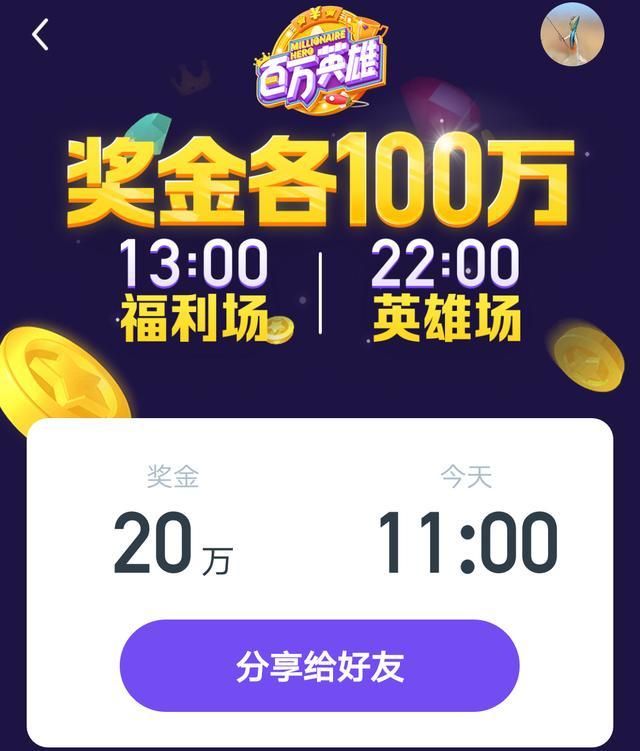 抢百万英雄奖金?题库答案速速收藏