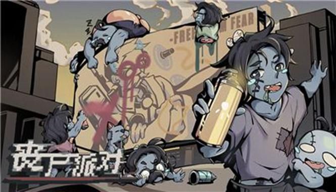 丧尸派对攻略：追踪者莽过，新手必看