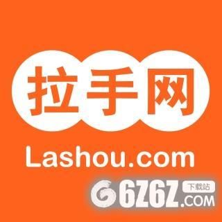 东莞拉手团购:大量批发,品质保证!