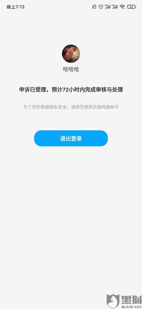 百度云盘账号密码忘了？ 这招教你快速找回！