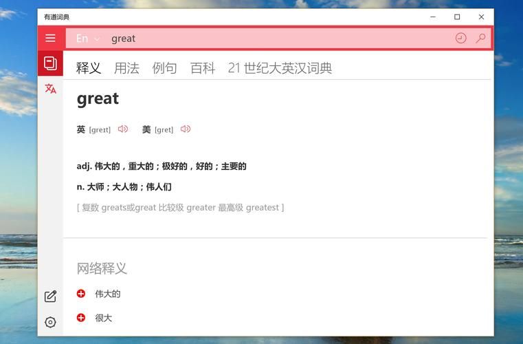 有道桌面词典,单词本功能强大,助你轻松积累词汇,提升英语水平