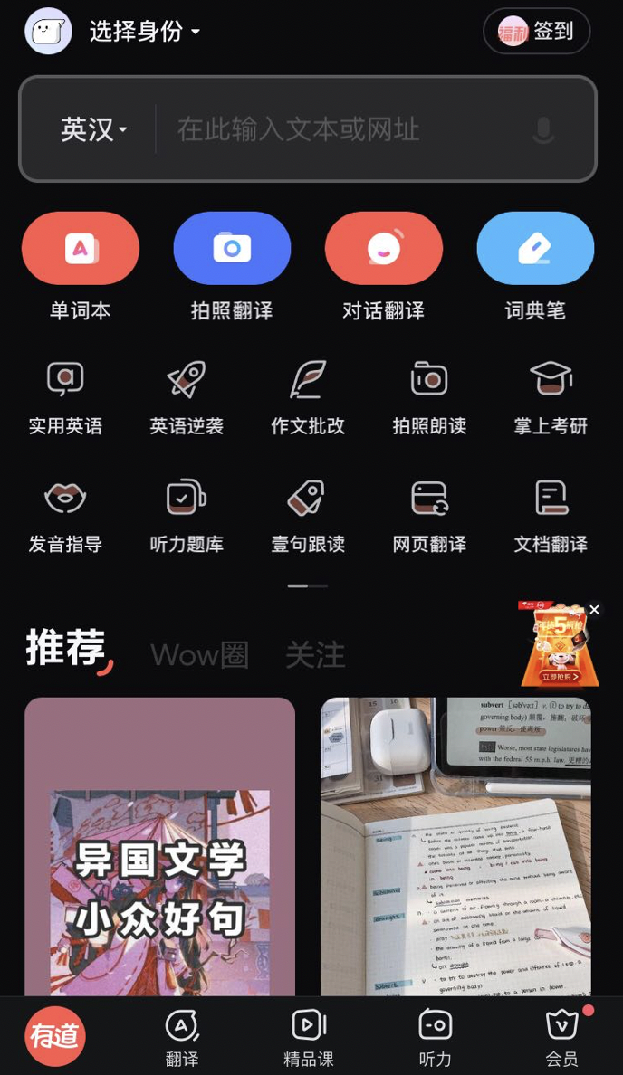 有道桌面词典,单词本功能强大,助你轻松积累词汇,提升英语水平