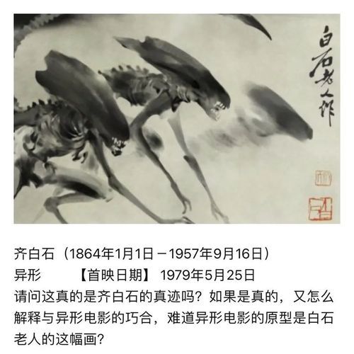 齐白石笔下的“异形”?解读大师不为人知的创作