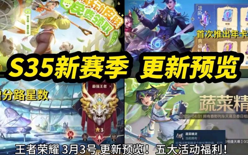 王者新赛季更新，你的段位能保持住吗？