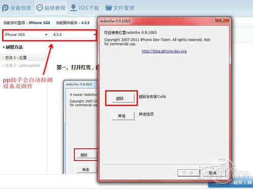 PP一键越狱详细步骤:图文教程带你轻松越狱