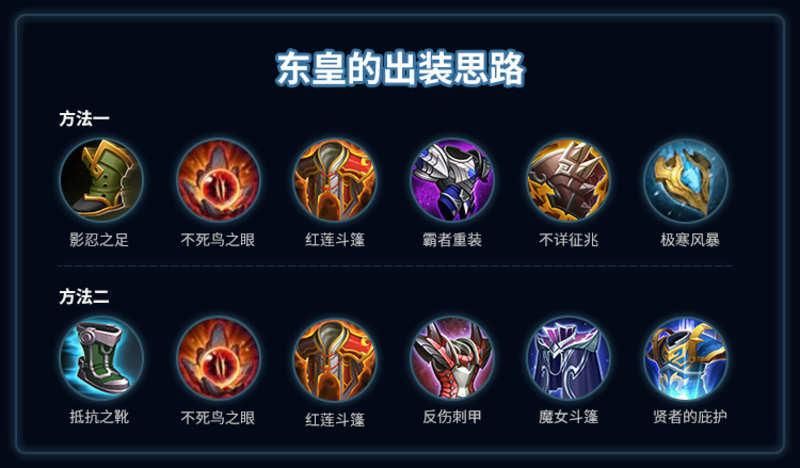 新赛季东皇太一怎么出装？两种流派任你选！