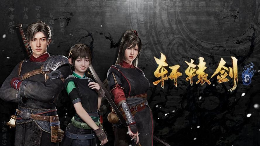 从游戏到电视剧：轩辕剑女主角的经典形象与演绎