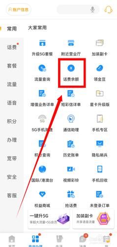 电信宽带余额查询方法大全，总有一款适合你