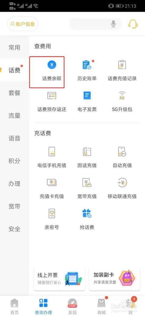 电信宽带余额查询方法大全，总有一款适合你
