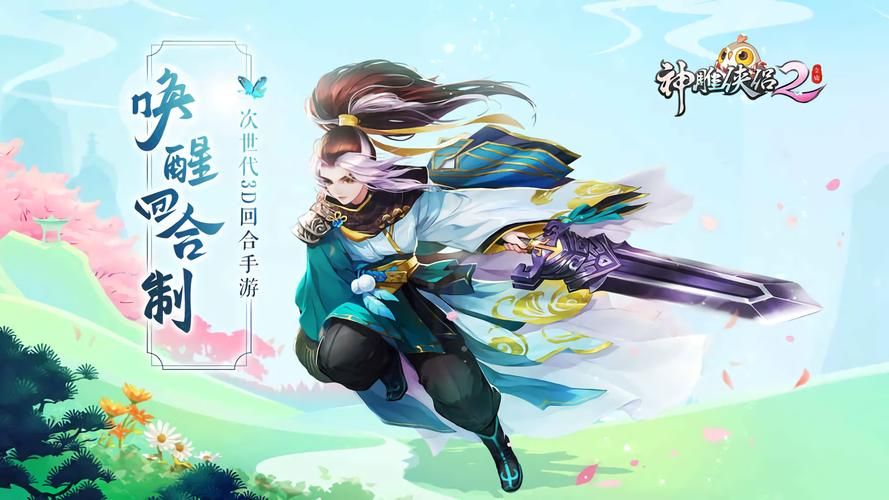 神雕侠侣2游戏：重温经典剧情