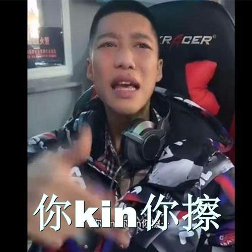 “你kin你擦”怎么来的?抖音网红强子的东北方言解读