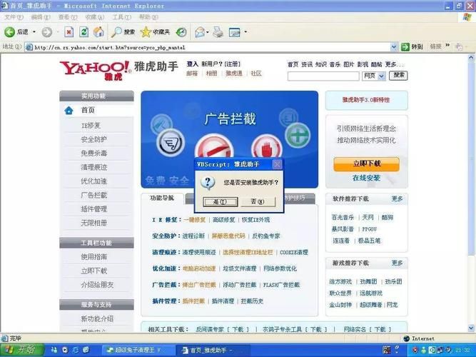 还在用雅虎上网助手吗？看看这些实用技巧