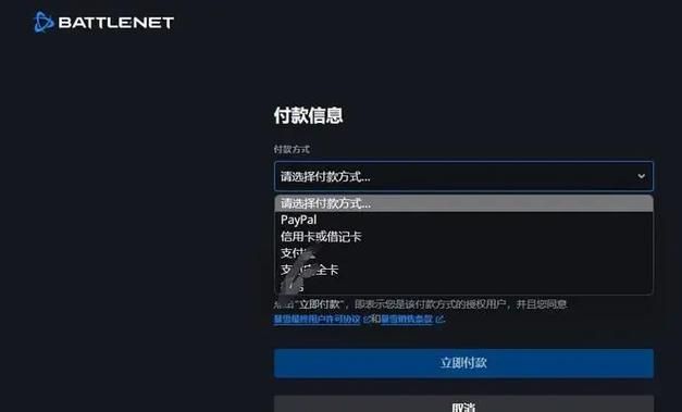 详解暴雪战网美服充值及支付方式