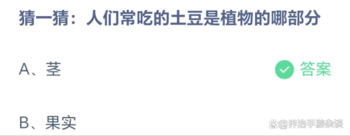 解密蚂蚁庄园：土豆的那些秘密，快来学习吧！