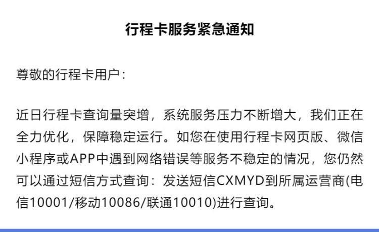 行程卡打不开是什么原因?快速排查及解决办法