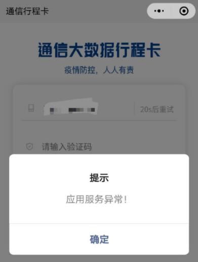 行程卡打不开是什么原因?快速排查及解决办法