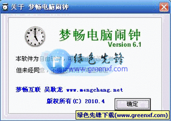 梦畅电脑闹钟：告别手机闹钟，电脑也能精准定时提醒