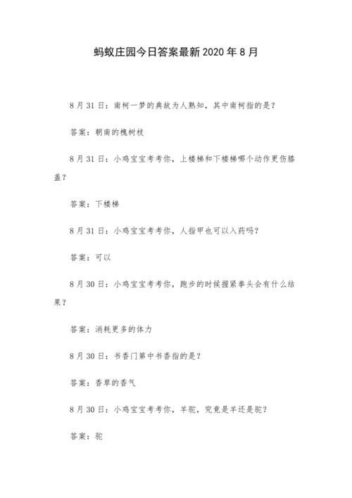 蚂蚁庄园每日答题:成语鹿鹿鱼鱼究竟形容什么?