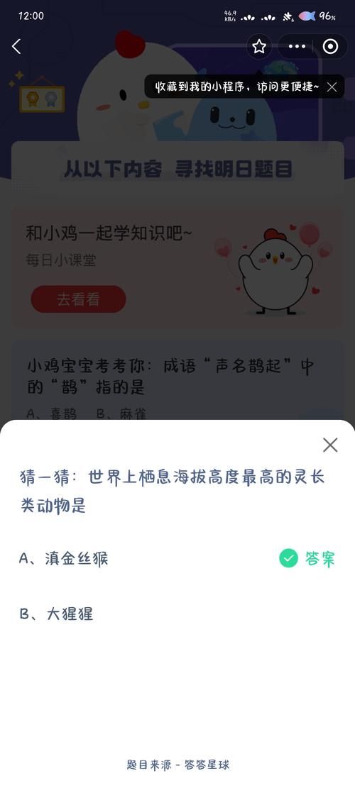 蚂蚁庄园每日答题:成语鹿鹿鱼鱼究竟形容什么?