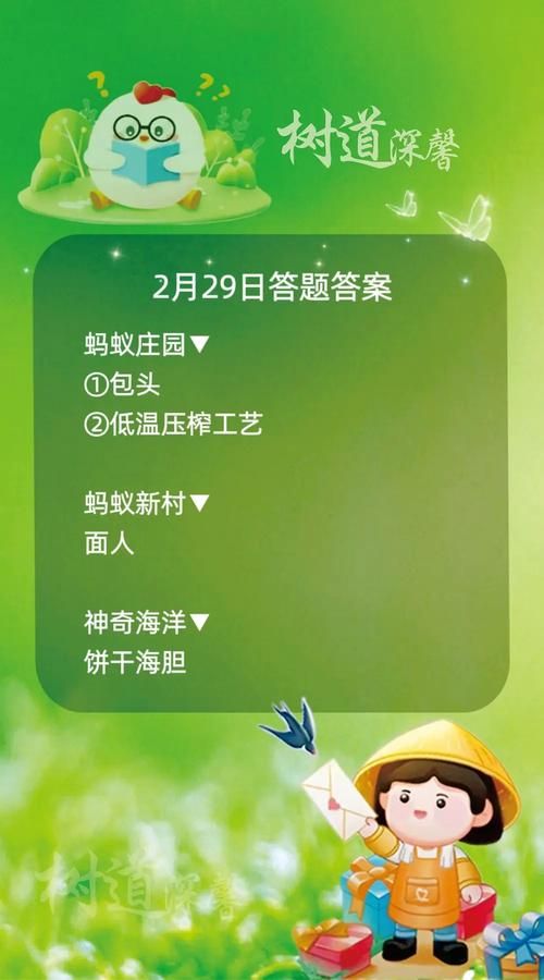 蚂蚁庄园每日答题:成语鹿鹿鱼鱼究竟形容什么?