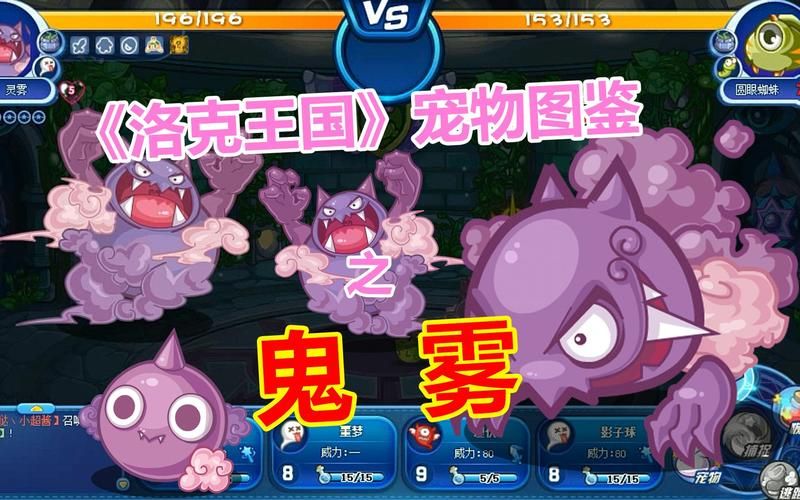 洛克王国鬼雾种族值解析 鬼雾性格推荐