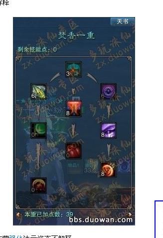最强诛仙焚香加点方案：PK、副本两不误