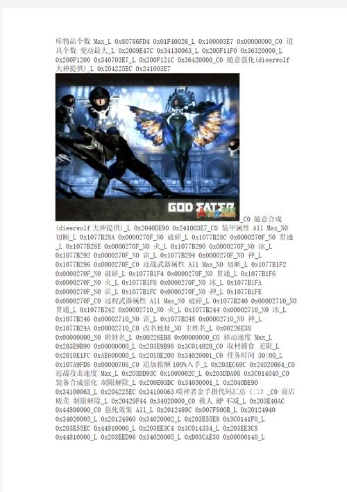 噬神者金手指使用教程:快速上手修改游戏