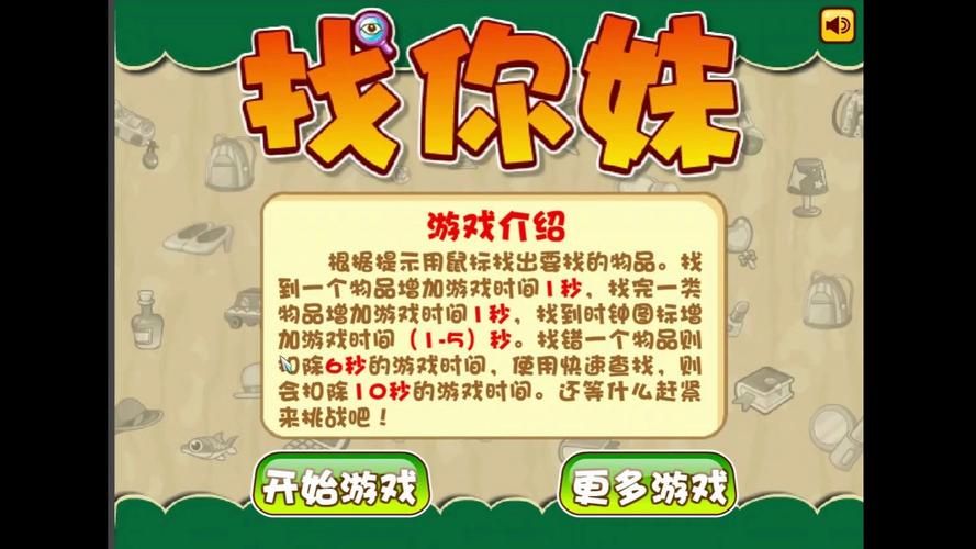 找你妹正式版玩法详解：眼力大考验等你来战