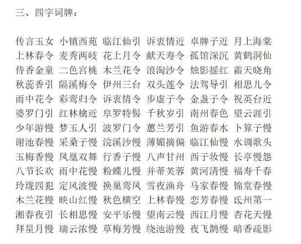 下列词牌名中，哪个词牌名源于一位唐朝歌姬？你对古代文化了解多少？