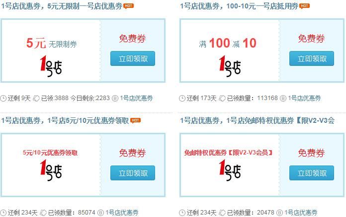 一号店抵用券怎么用?超详细图文教程