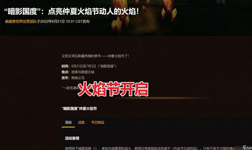 WOW仲夏节活动开启!超详细玩法指南及奖励速递