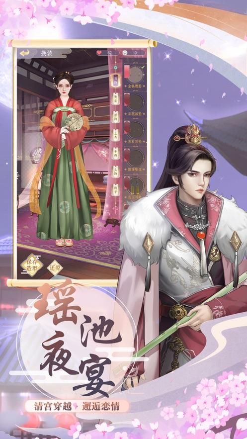 梦回大清游戏：与你的阿哥相爱相守一生