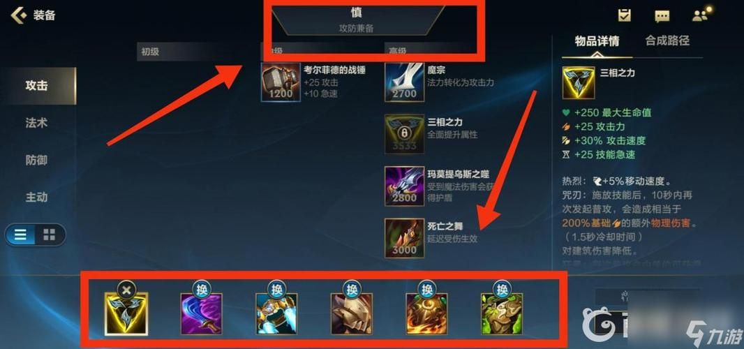 LOL慎出装技巧详解:不同局势下的最佳选择