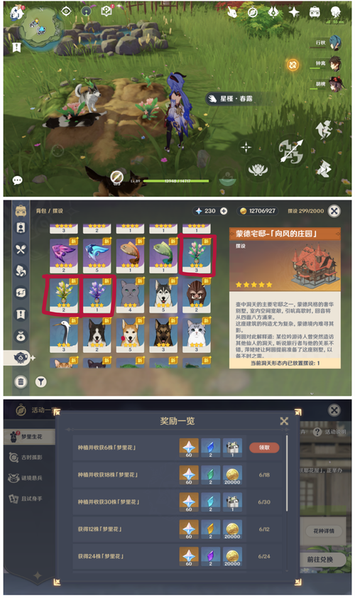 原神种花秘籍:十分钟就能收获花朵