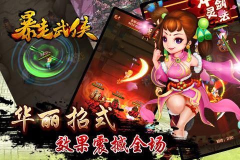 暴走武侠礼包攻略 新手必备提升战力