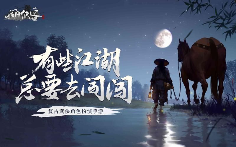 我的侠客雾天华山:如何快速获得隐藏结局?