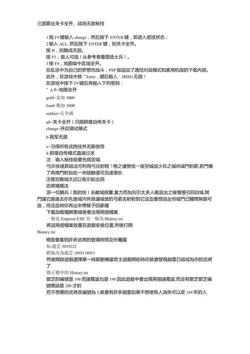 三国霸业秘籍隐藏技巧:你不知道的游戏玩法