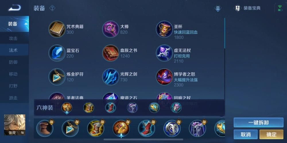 王者荣耀张良最强出装：秒杀脆皮的秘密武器
