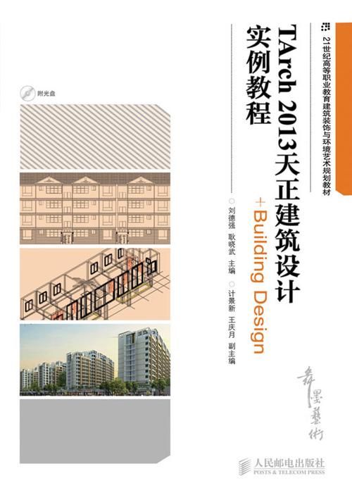 天正2013经典案例分析,学习建筑设计必备教程