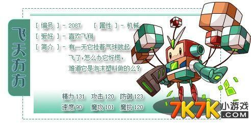 洛克王国方方捕捉技巧,快速获得机械宠