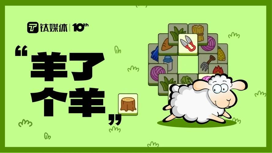 羊了个羊游戏爆红背后的秘密,你了解吗?